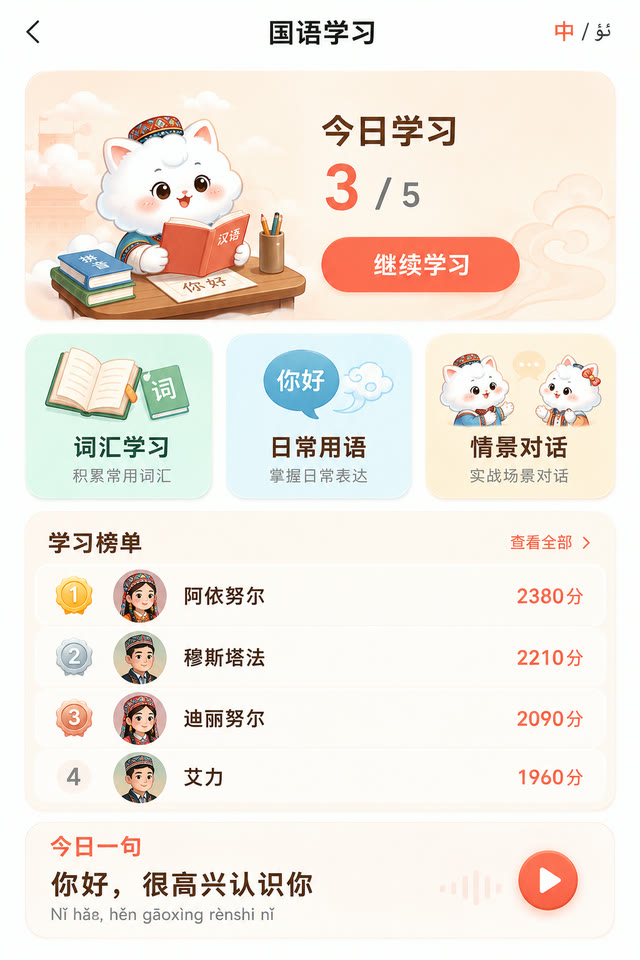 国语学习页面