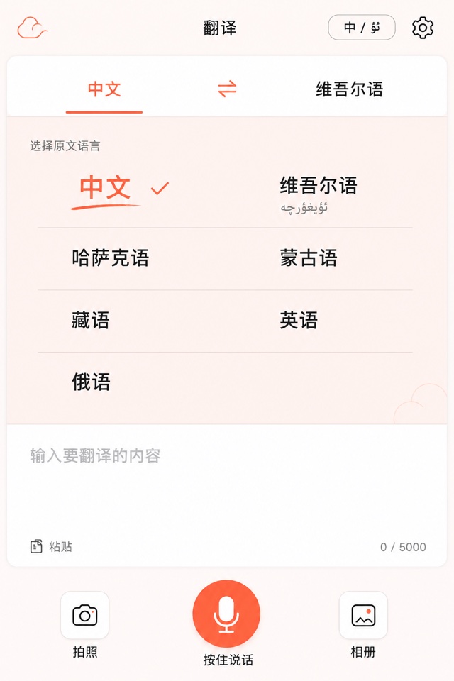 云猫 App 多语种翻译界面