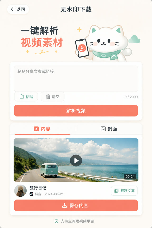 云猫 App 无水印下载界面