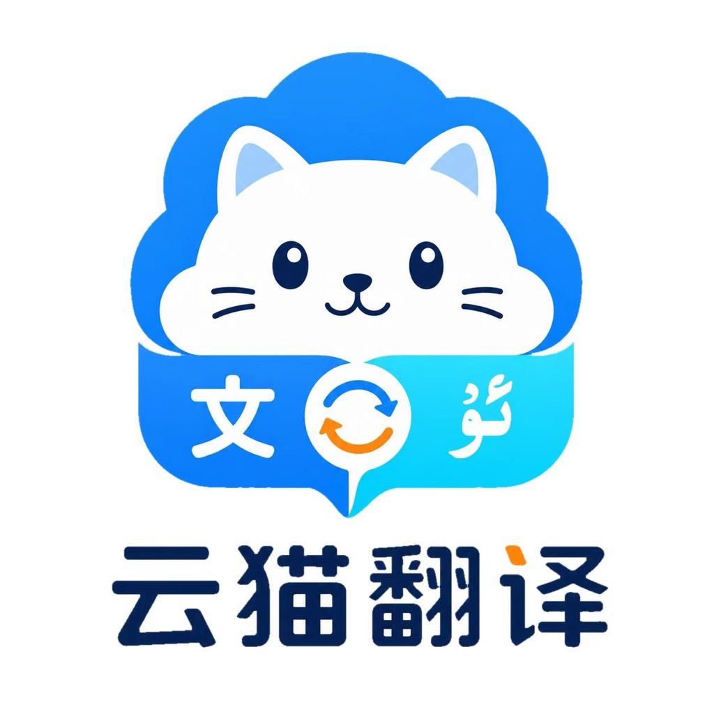 云猫翻译 App 图标